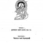 Shri Dadu Mahavidyalay Rajat - Jayanti Granth by सुरजनदास स्वामी - Surjandas Swami