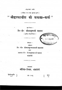 Shri Dwarikadheesh Ki Prakaty - Warta by श्री ब्रजभूषण जी महाराज - Shri Brajabhushan Ji Maharaj