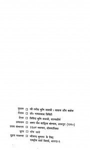 Shri Ganesh Muni Shastri Sadhak Aur Sarjak by रामप्रसाद त्रिवेदी - Ramprasad Trivedi