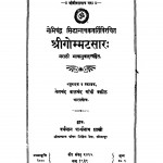 Shri Gommatasar by नेमचंद बालचंद गांधी - Nemachand Balchand Gandhi