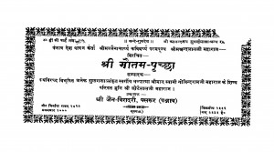 Shri Goutam-prichchha by पण्डित मुनिश्री छोटेलाल जी महाराज - Pandit Munishri Chhotelal Ji Maharaj