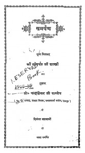 Shri Govardhan Ji Shastri by चंद्रशेखर जी पाण्डेय - Chandrashekhar Ji Pandey
