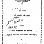 Shri Govardhan Ji Shastri by चंद्रशेखर पांडे - Chandrashekhar Pandey
