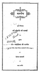 Shri Govardhan Ji Shastri by चंद्रशेखर पांडे - Chandrashekhar Pandey