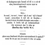 Shri Guru Charit Part Ii by दौलतसिंह लोढ़ा - Daulatsingh Lodha