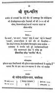 Shri Guru Charit Part Ii by दौलतसिंह लोढ़ा - Daulatsingh Lodha