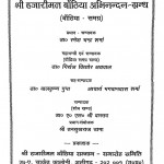 Shri Hajari Mal Bhatiya Abhinandan Granth by रमेश चन्द्र शर्मा - Ramesh Chandra Sharma