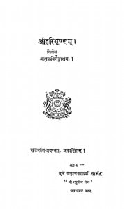 Shri Haribhushnam by जगन्नाथ शास्त्री - Jagnnath Shastri