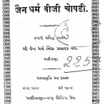 Shri Jain Dharam Biji Chopadi by