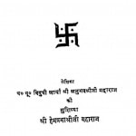 Shri Jain Dharm Praveshika by श्री हेमप्रभाश्रीजी महाराज - Shri Hemaprabhashriji Maharaj