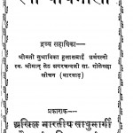 Shri Jain Swadhya Mala by अगरचंद नाहटा - Agarchand Nahta
