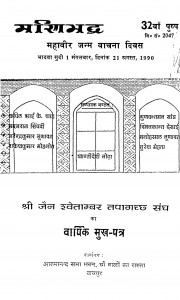 Shri Jain Swetamber Tapagacch Sangh Jaipur Ka vaarshik Mukh Patra  by शांति जैन - Shanti Jain