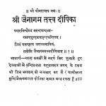 Shri Jainagam Tatva Deepika by पंडित श्री घेवरचंद जी बांठिया -pandit shri ghevarchand ji banthiya