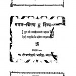 Shri Javahir Kiranavali  by जवाहिरलाल जी महाराज - Jawahirlal Ji Maharaj