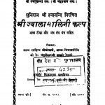 Shri Javala Malini Kalp by चन्द्रशेखर शास्त्री - Chandrashekhar Shastri