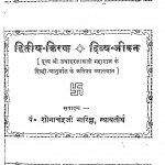 Shri Jawahar Kirnawali Dvitiy - Kiran Divy - Jivan by पं. शोभाचंद्र जी भारिल्ल - Pt. Shobha Chandra JI Bharilla