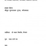 Shri Jawahar Kirnawali Part -17 ( Udharan Mala Bhag -2) by सुन्दरलाल दुगड़ - Sundarlal Dugad