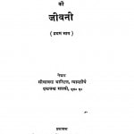 Shri Jawahar Lal Ji Ki Jivani Bhag - 1  by शोभाचन्द्र भारिल्ल - Shobha Chandra Bharilla