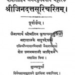 Shri Jinduttsuri Charitam by सेठ छगमल जी - Seth Chhagmal Ji
