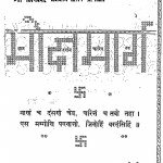 Shri Jineswar Bhagawan Ki Praroopit Moksha Marg by रतनलाल डोशी - Ratanlal Doshi