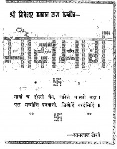 Shri Jineswar Bhagawan Ki Praroopit Moksha Marg by रतनलाल डोशी - Ratanlal Doshi