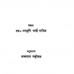 Shri Kishor Lal Bhai Jeevan Sadhna by नरहरि भाई परीख - Narhari Bhai Parikh