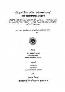 Shri Krishna Misra Praneet Prabodhchandrodhyam Ek Sameekshatmak Adhyyana by रामकिशोर शास्त्री - Ramkishore Shastri