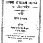 Shri Lala Ji Maharaj Ka Jeevan Charitar by दुर्गाप्रसाद - Durgaprasad
