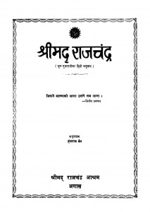 Shri Mad Rajchandra by हंसराज जैन - Hansraj Jain