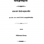 Shri Maddhagavaddhita by हरिकृष्णदास गोयन्दका - Harikrishnadas Goyndka