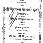 Shri Madhyasth Bolki Hundi by मुनि चतुरभुज - Muni Chaturbhuj