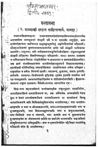 Shri Mahabharatsar  by श्रीस्वामी मनोहरदासजी महाराज - Shriswami Manohardasji Maharaj