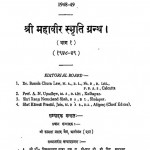 Shri Mahavir Smriti Granth by कामता प्रसाद जैन - Kamta Prasad Jain