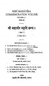 Shri Mahavir Smriti Granth by कामता प्रसाद जैन - Kamta Prasad Jain