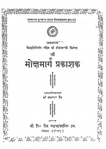 Shri Mokshamarg Prakashak by मगनलाल जैन - Maganlal Jain