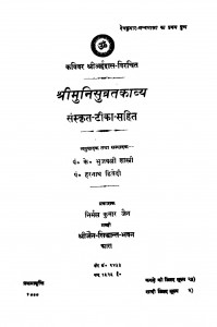 Shri Muni Suvrat Kawy by के० भुजबली शास्त्री - K. Bhujwali Shastri