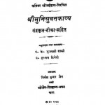 Shri Muni Suvrat Kawya by के० भुजबली शास्त्री - K. Bhujwali Shastriहरनाथ द्विवेदी - Harnath Dwivedi
