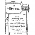 Shri Panchodriy Sanvad by मूलचंद किसनदास कपाडिया -Moolchand Kisandas Kapadiya