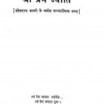 Shri Prem Jyoti by श्री प्रेमचन्द जी - Shri Premchand Ji