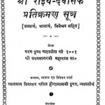 Shri Raiya Daivsik Pratikraman Sutra by हीरालाल दूगड़ - Hiralal Doogad