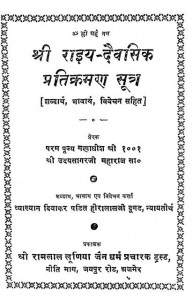 Shri Raiya Daivsik Pratikraman Sutra by हीरालाल दूगड़ - Hiralal Doogad