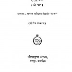 Shri Ramkirshan Vachanamart  by श्री रामकृष्ण माधव - Shri Ramkrishan Madhav