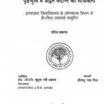 Shri Ramkrishna Avam Vivekanand Ki Vaicharik Prishthbhumi Mein Await Vedant Ki Sarthakata by शैलेंदु नाथ मिश्र - Shailendu Nath Mishra