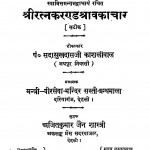 Shri Ratnakarand Shravakachar by सदासुखदासजी काशलीवाल - Sadasukhdasji Kaashlival