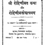 Shri Rohinivrat Katha Aur Shri Rohinivratodhapanam by पं पन्नालाल जैन साहित्याचार्य - Pt. Pannalal Jain Sahityachary