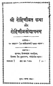 Shri Rohinivrat Katha Aur Shri Rohinivratodhapanam by पं पन्नालाल जैन साहित्याचार्य - Pt. Pannalal Jain Sahityachary