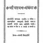 Shri Sadhan Sanket by स्वामी विष्णुतीर्थ - Swami Vishnuteerth