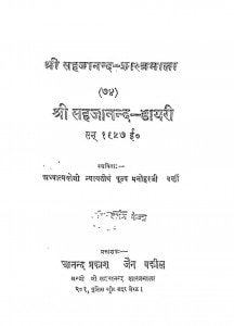 Shri Sahajanand Dayari (1957) by मनोहरजी वर्खी - Manohar Ji Varkhi