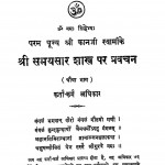 Shri Samayasar Shastr Par Pravachan Volume-iv by श्री कुन्द्कुंदाचार्य - Shri Kundkundachary