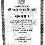 Shri Samaysar by पं. परमेष्ठी दास - Pt. Parameshthi Dasहिमतलाल जेठालाल शाह - Himatlal Jethalal Shah